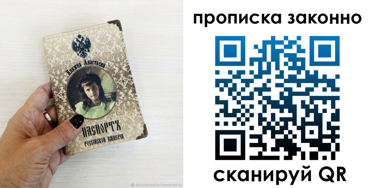 прописка от собственника в Саранске