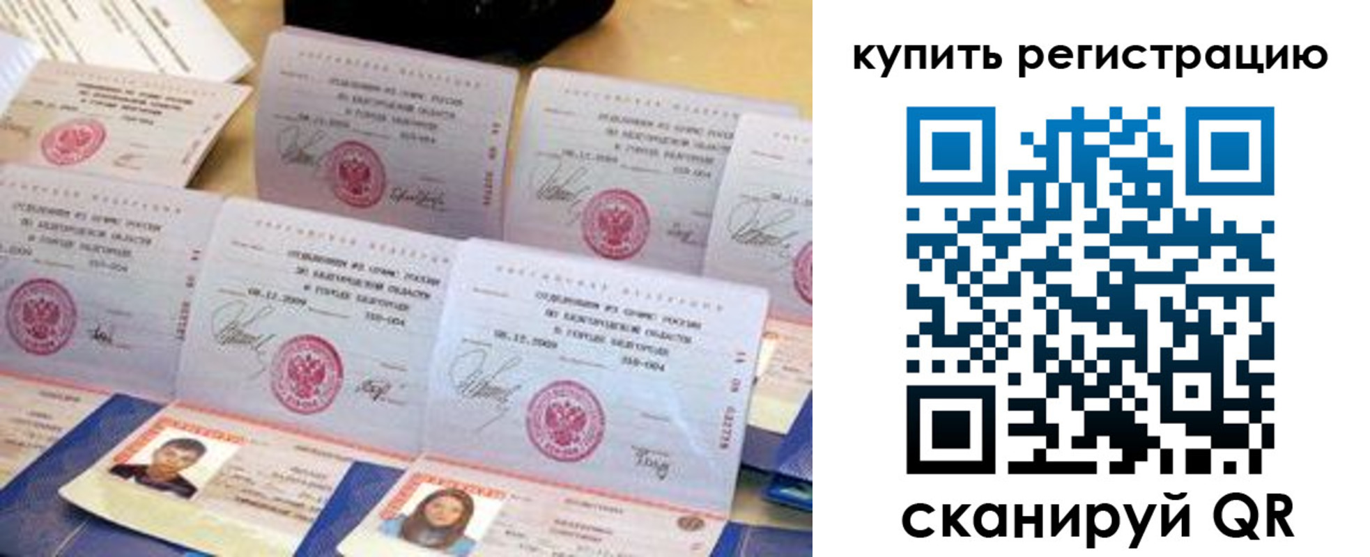 временная регистрация недорого в Саранске