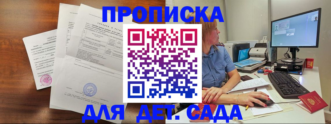 временная регистрация купить в Саранске