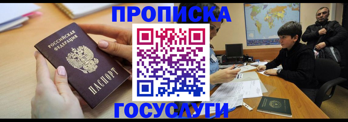 прописка гарантия в Саранске