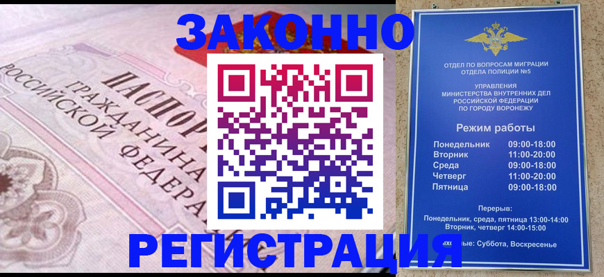 прописка иностранных граждан в Саранске