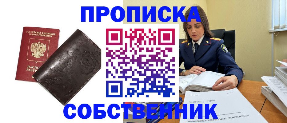 прописка для школы в Саранске